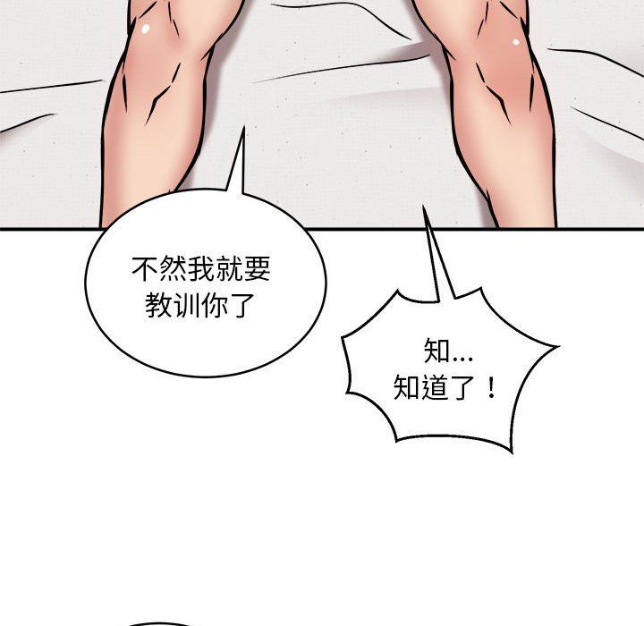 《新都市外卖员》漫画 第14話