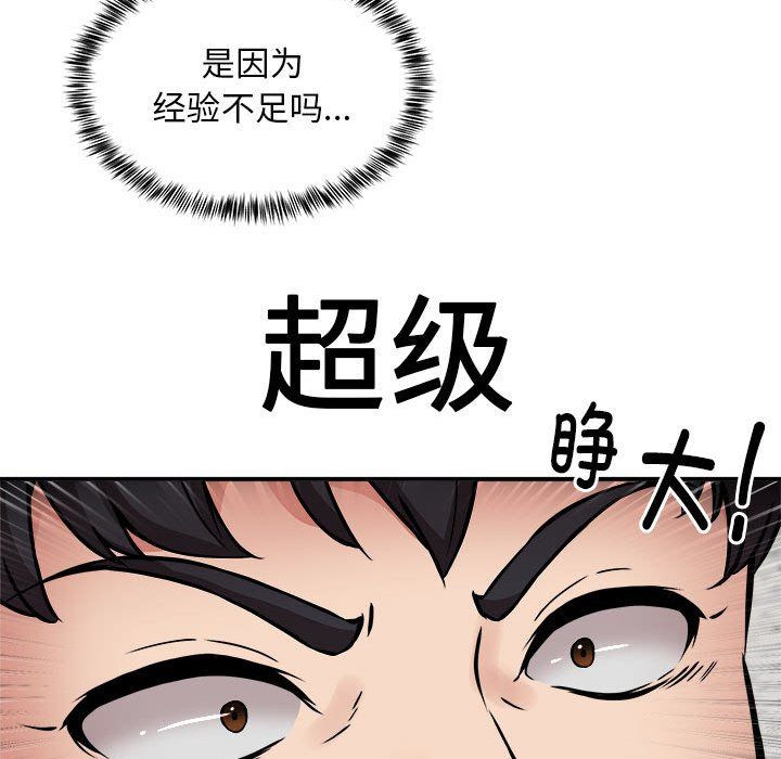 《新都市外卖员》漫画 第14話