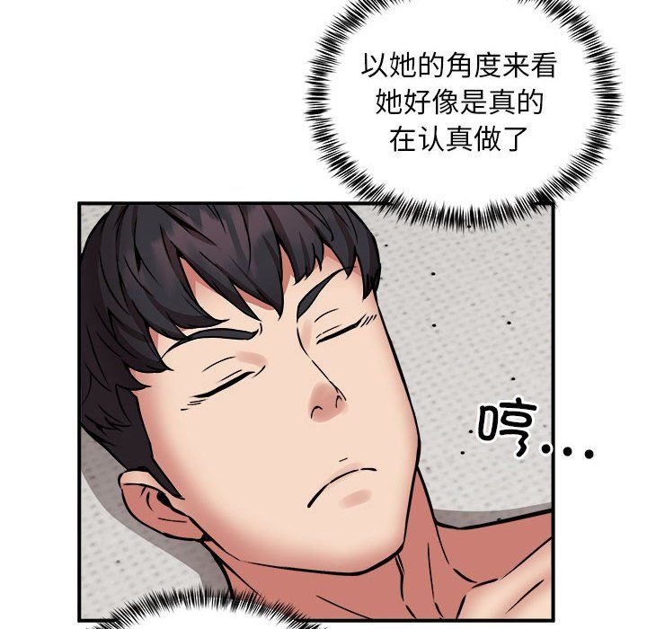 《新都市外卖员》漫画 第14話