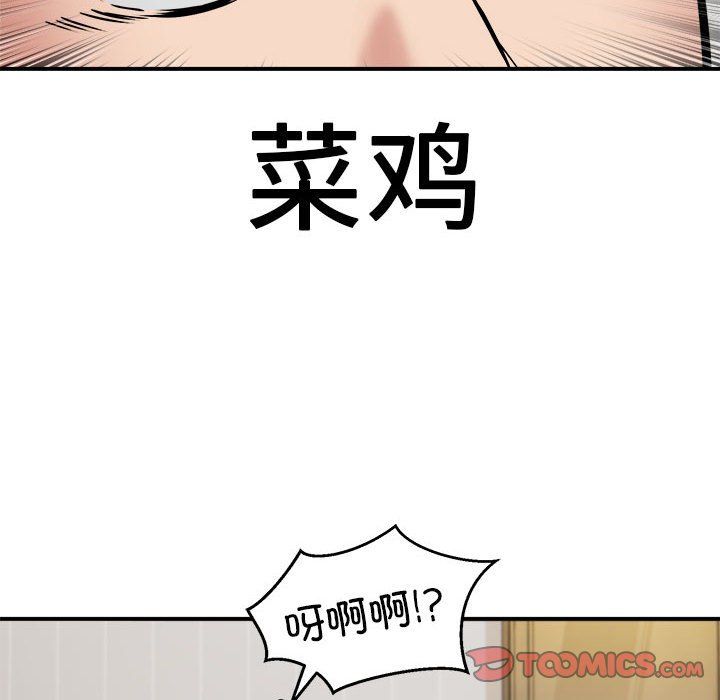《新都市外卖员》漫画 第14話