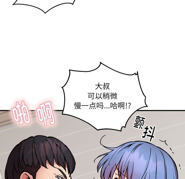 《新都市外卖员》漫画 第14話