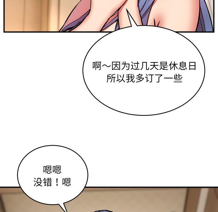 《新都市外卖员》漫画 第15話