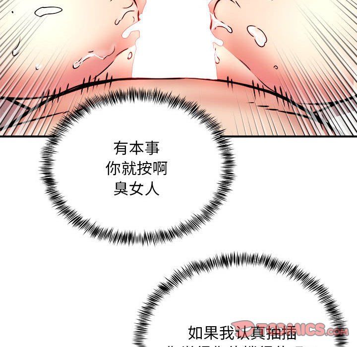 《新都市外卖员》漫画 第15話