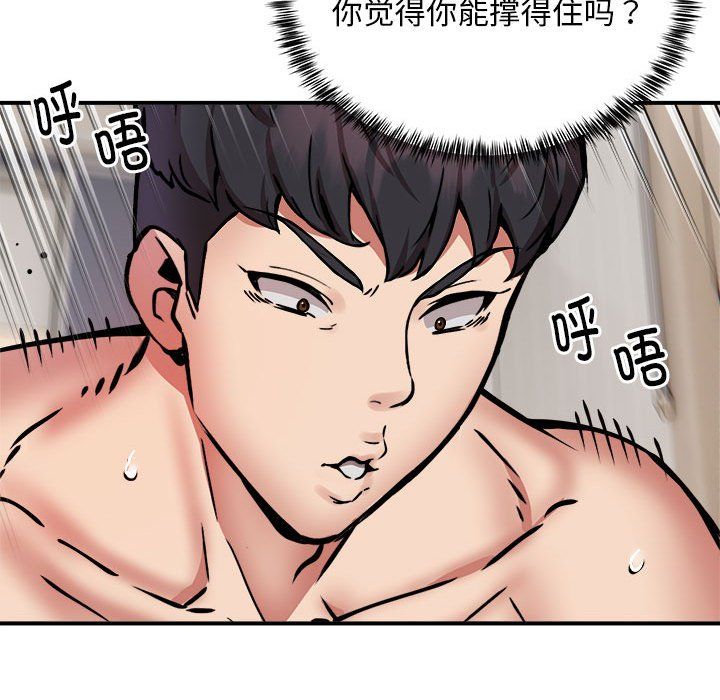 《新都市外卖员》漫画 第15話