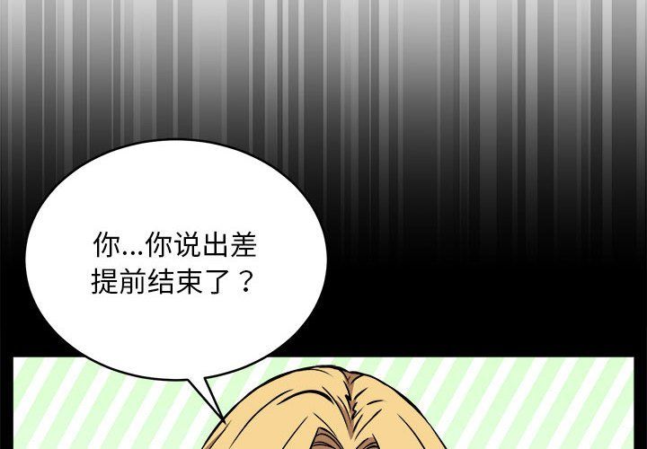 《新都市外卖员》漫画 第16話