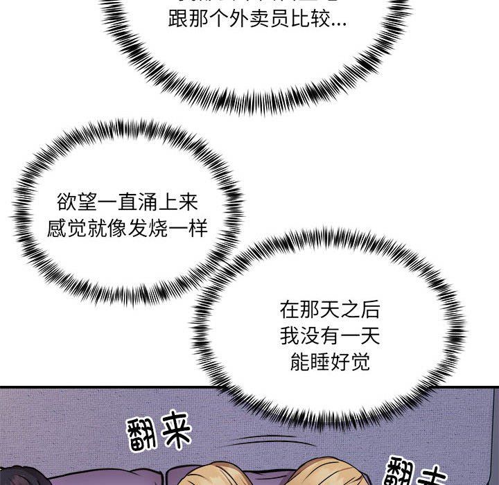 《新都市外卖员》漫画 第16話