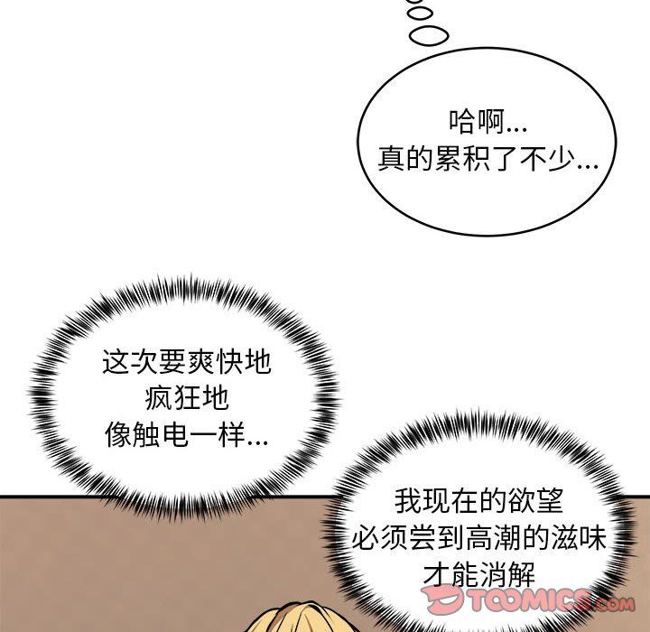 《新都市外卖员》漫画 第16話