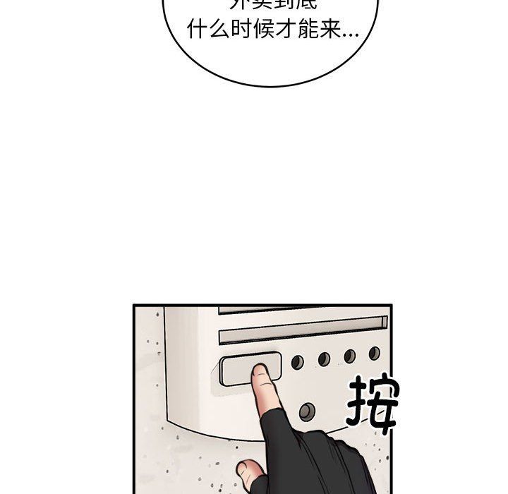 《新都市外卖员》漫画 第16話