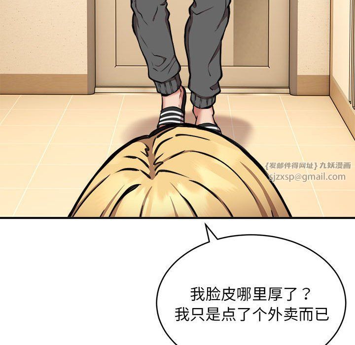 《新都市外卖员》漫画 第16話