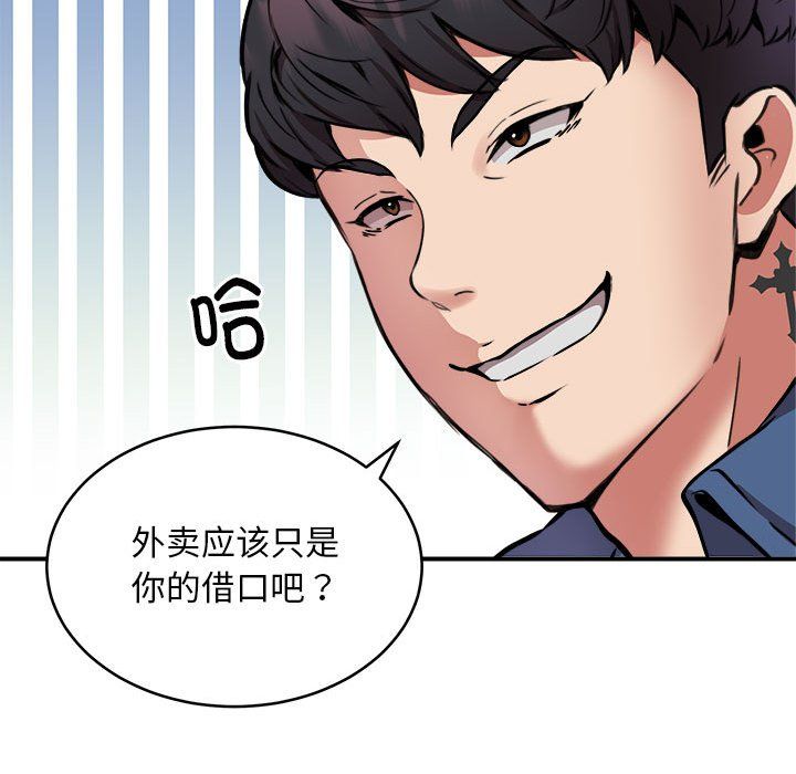 《新都市外卖员》漫画 第16話