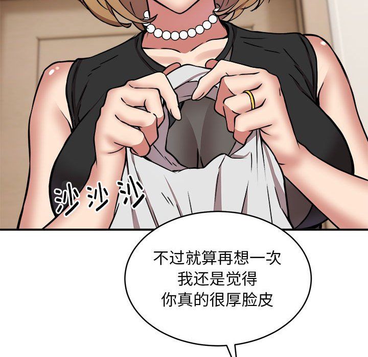 《新都市外卖员》漫画 第16話