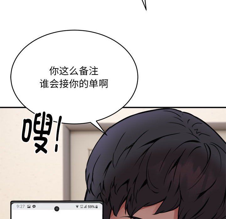 《新都市外卖员》漫画 第16話
