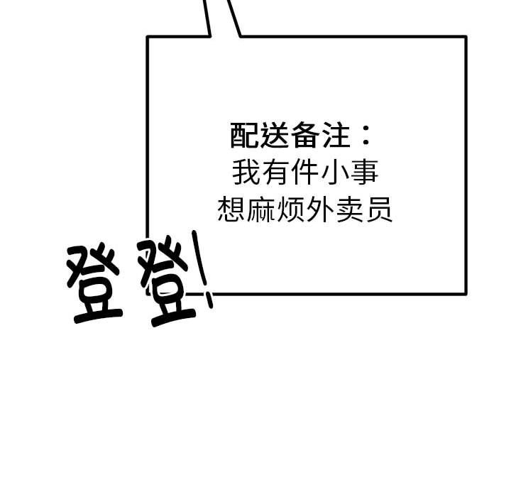 《新都市外卖员》漫画 第16話