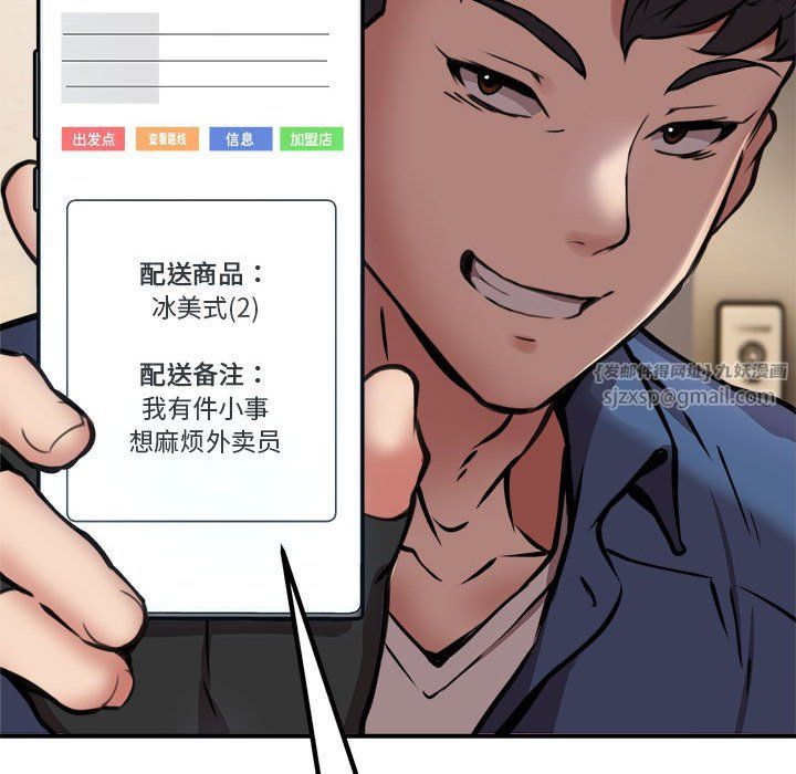 《新都市外卖员》漫画 第16話