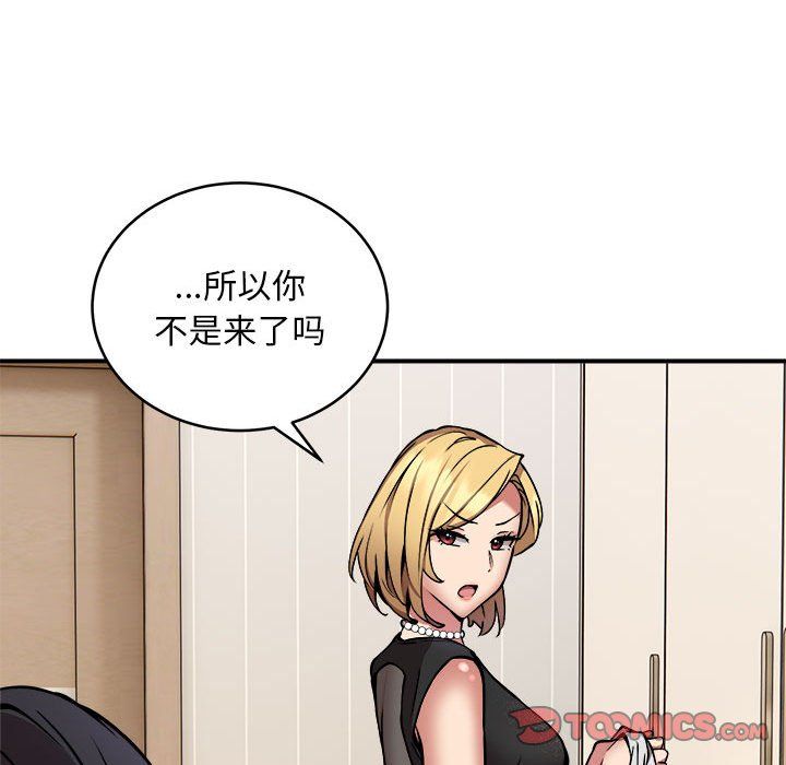 《新都市外卖员》漫画 第16話