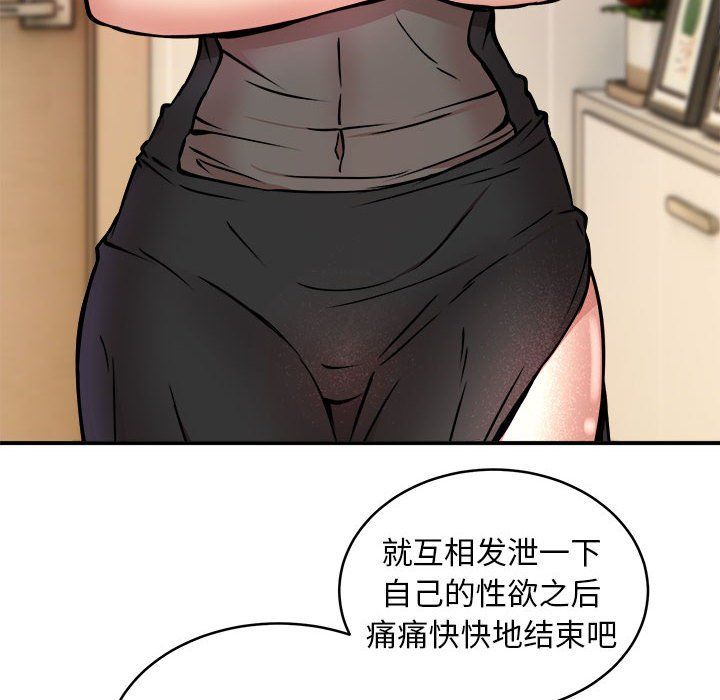 《新都市外卖员》漫画 第16話