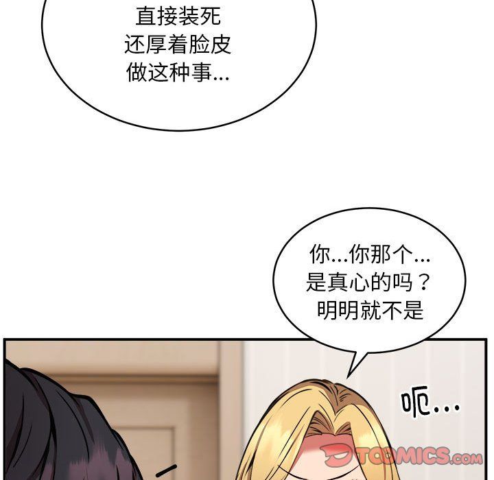 《新都市外卖员》漫画 第16話