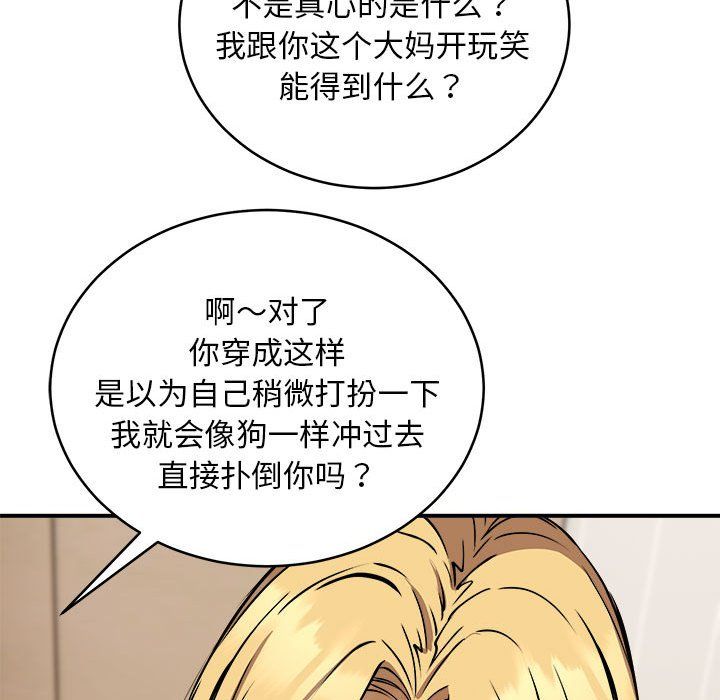 《新都市外卖员》漫画 第16話