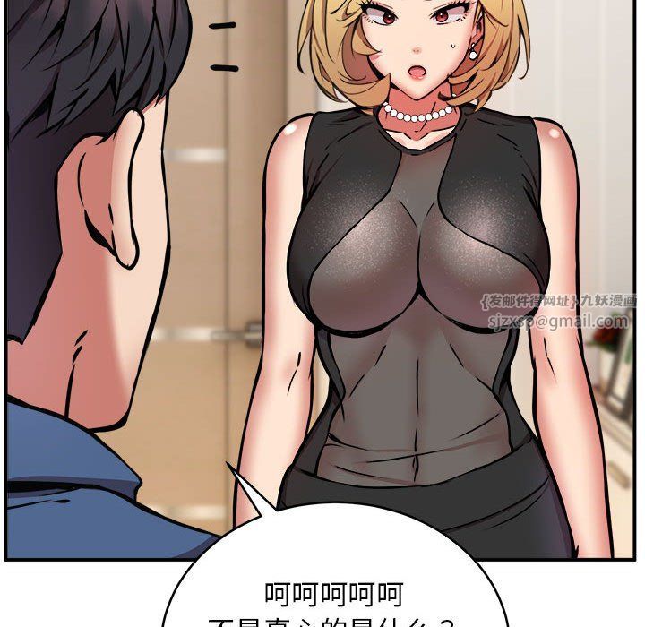《新都市外卖员》漫画 第16話