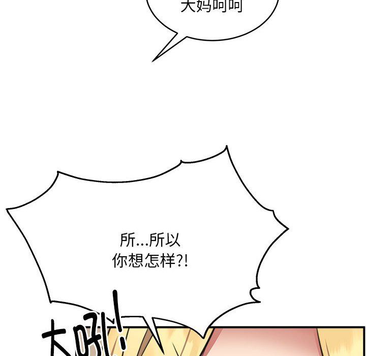 《新都市外卖员》漫画 第16話