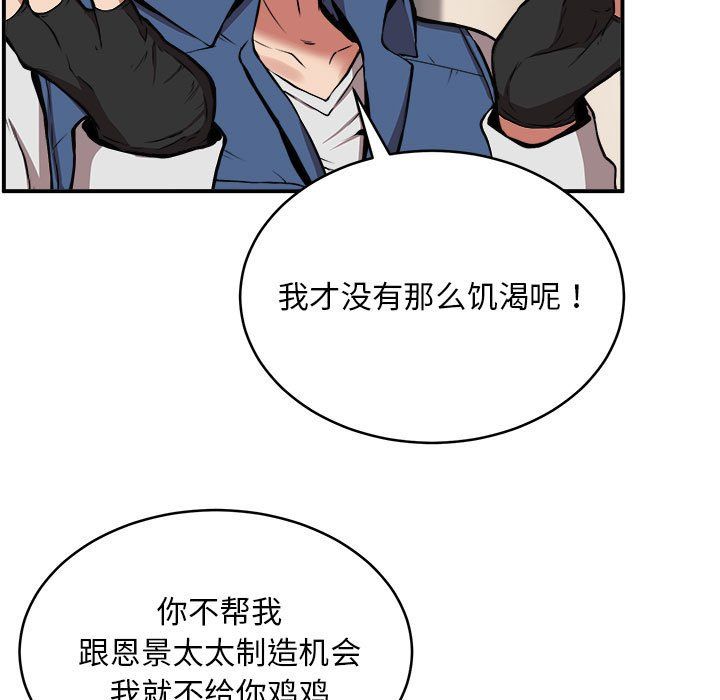 《新都市外卖员》漫画 第16話