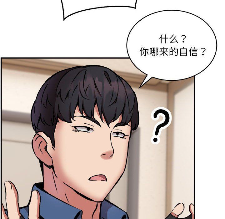 《新都市外卖员》漫画 第16話