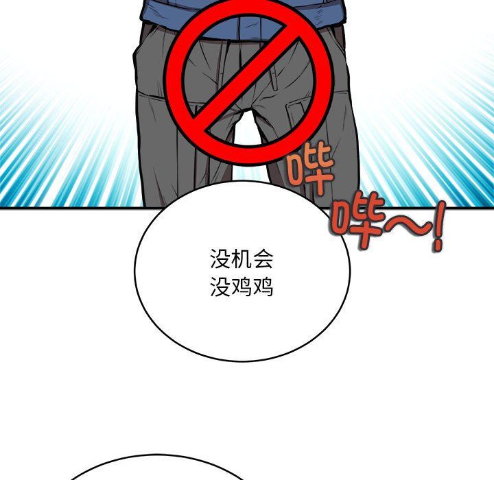 《新都市外卖员》漫画 第16話