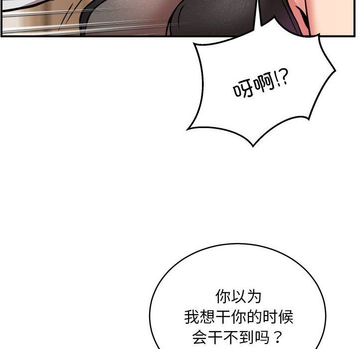 《新都市外卖员》漫画 第16話