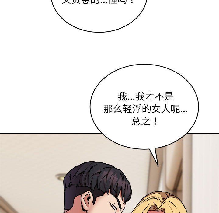 《新都市外卖员》漫画 第16話