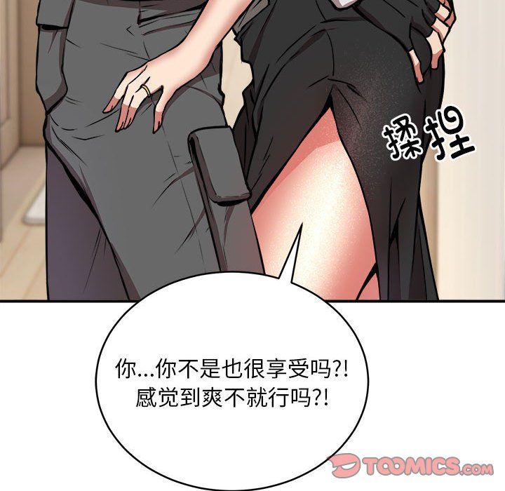 《新都市外卖员》漫画 第16話