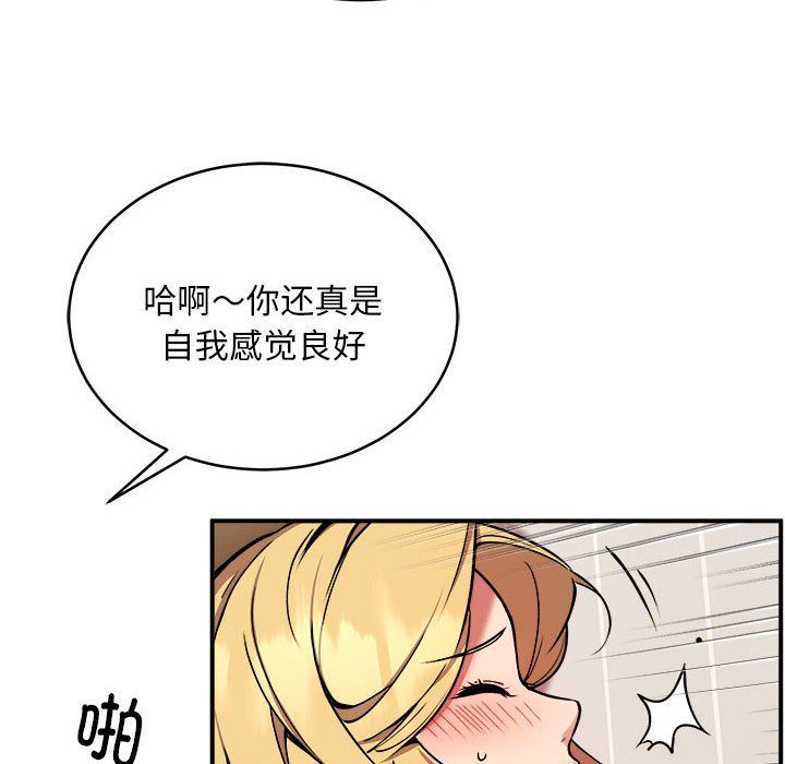 《新都市外卖员》漫画 第16話