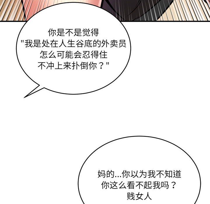 《新都市外卖员》漫画 第16話