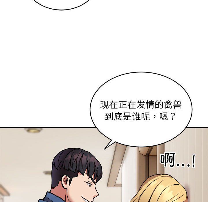 《新都市外卖员》漫画 第16話