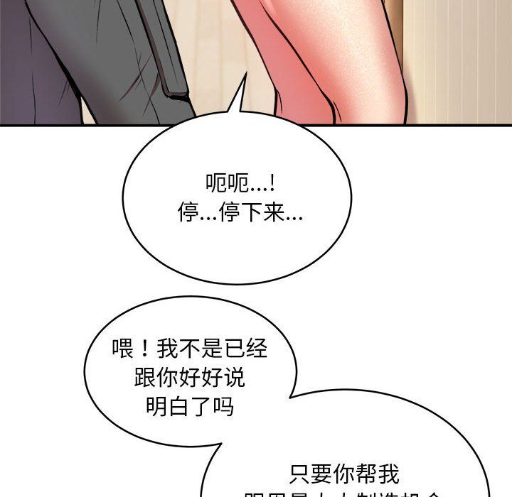《新都市外卖员》漫画 第16話