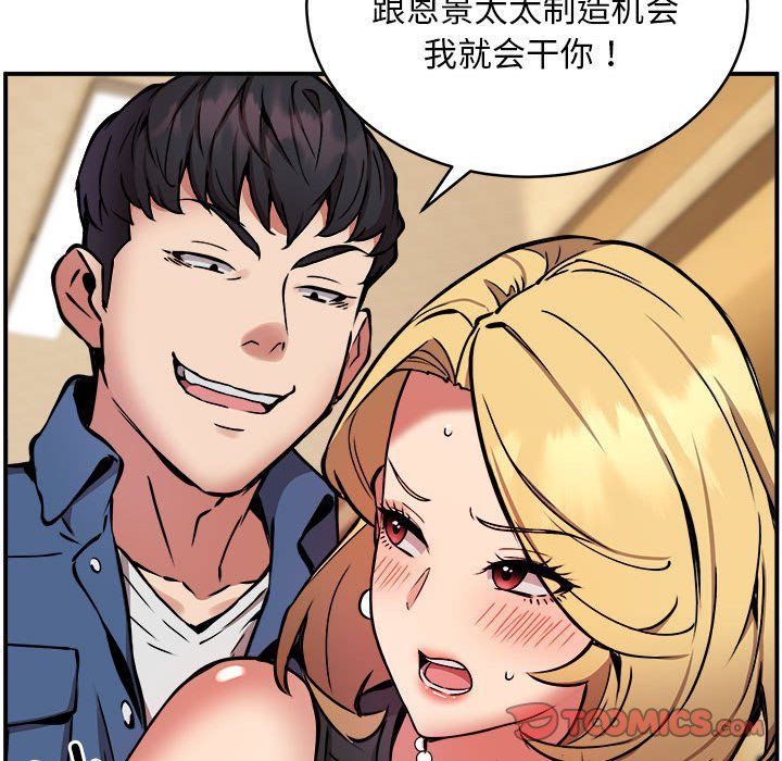 《新都市外卖员》漫画 第16話