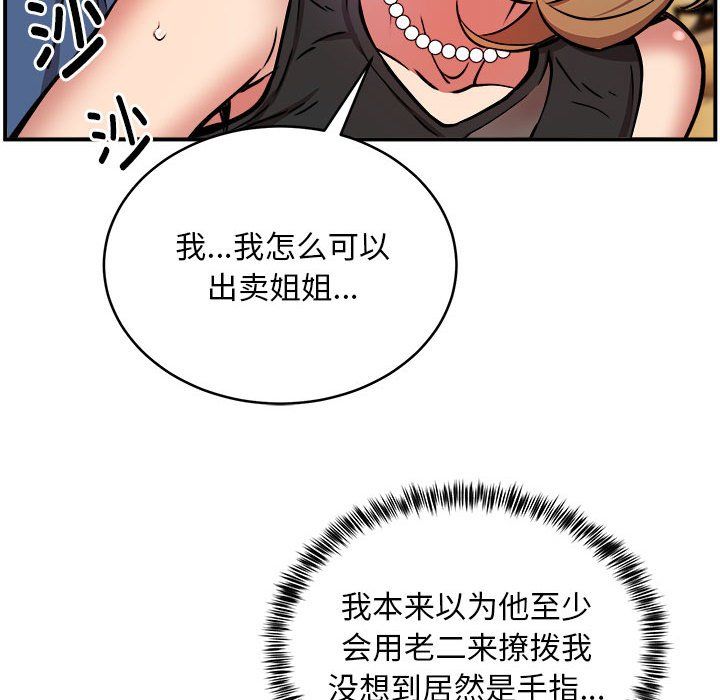 《新都市外卖员》漫画 第16話