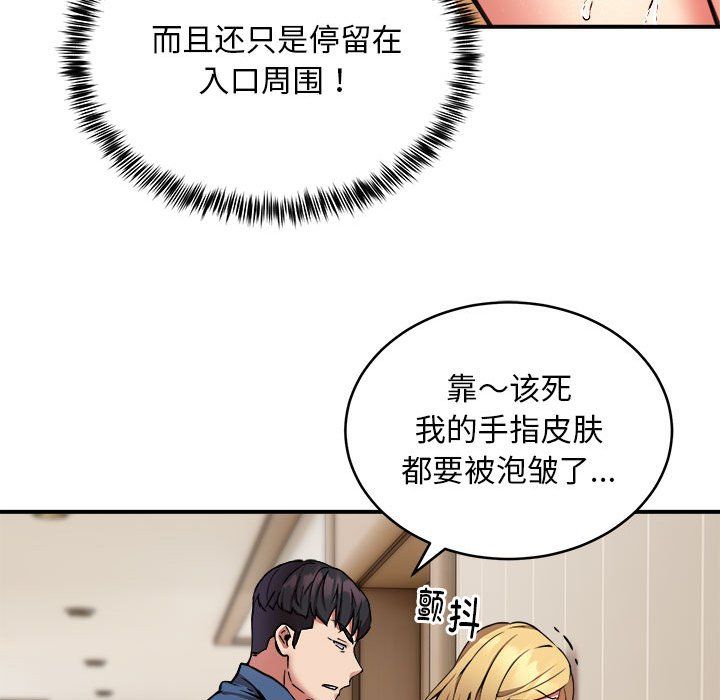 《新都市外卖员》漫画 第16話