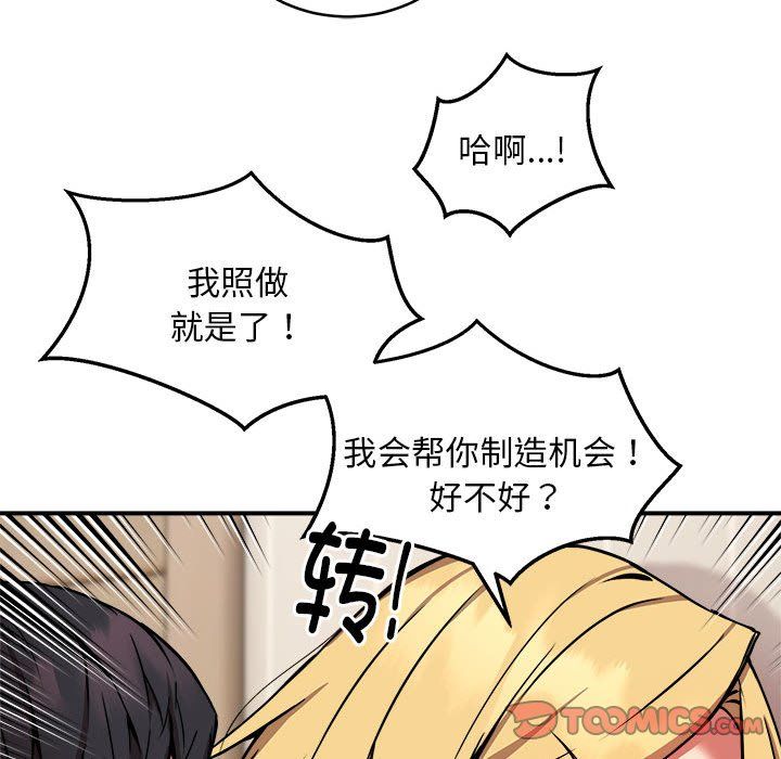 《新都市外卖员》漫画 第16話
