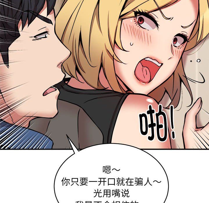 《新都市外卖员》漫画 第16話