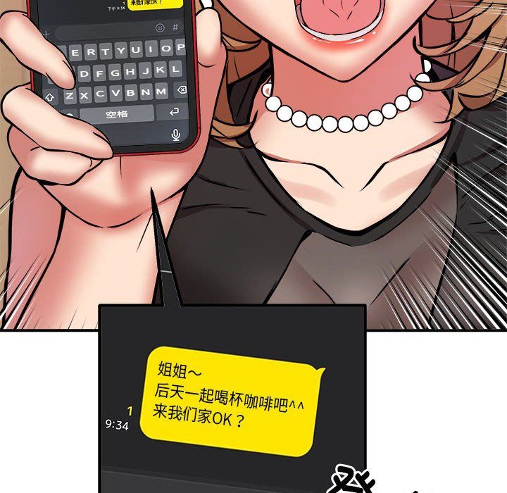 《新都市外卖员》漫画 第16話