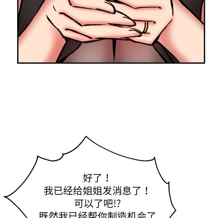 《新都市外卖员》漫画 第16話