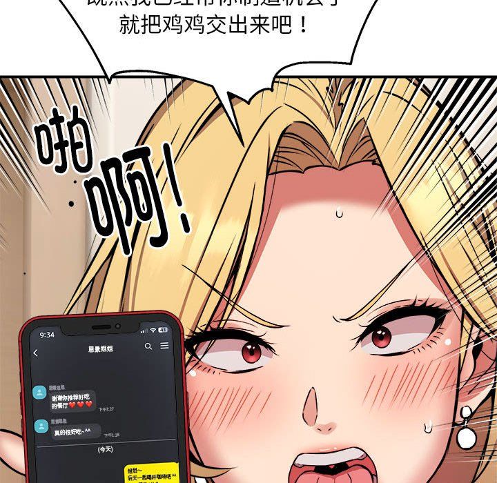 《新都市外卖员》漫画 第16話