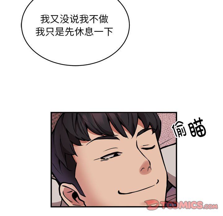 《新都市外卖员》漫画 第17話