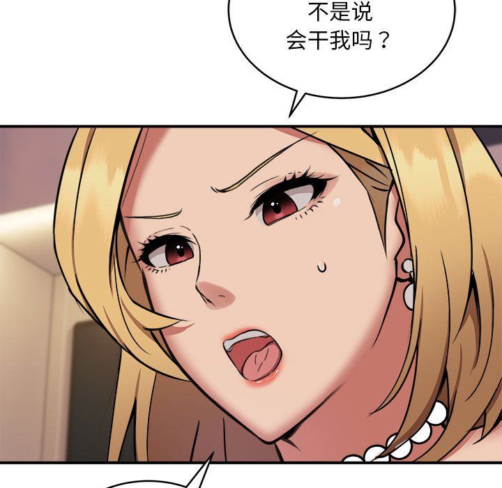 《新都市外卖员》漫画 第17話