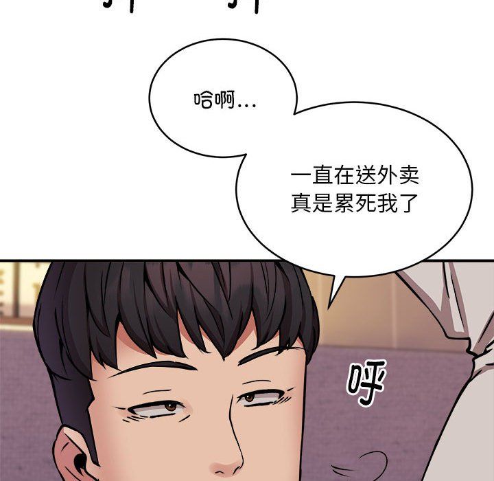 《新都市外卖员》漫画 第17話