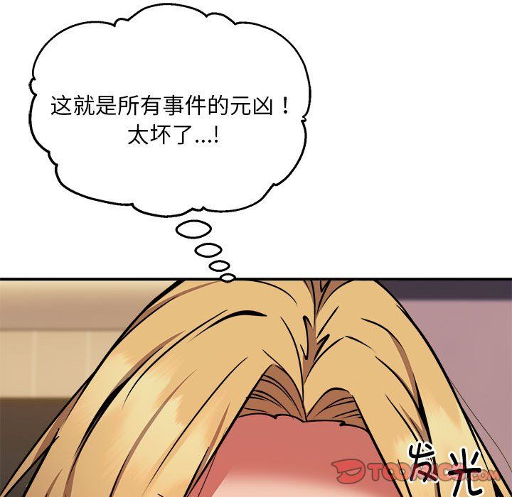 《新都市外卖员》漫画 第17話