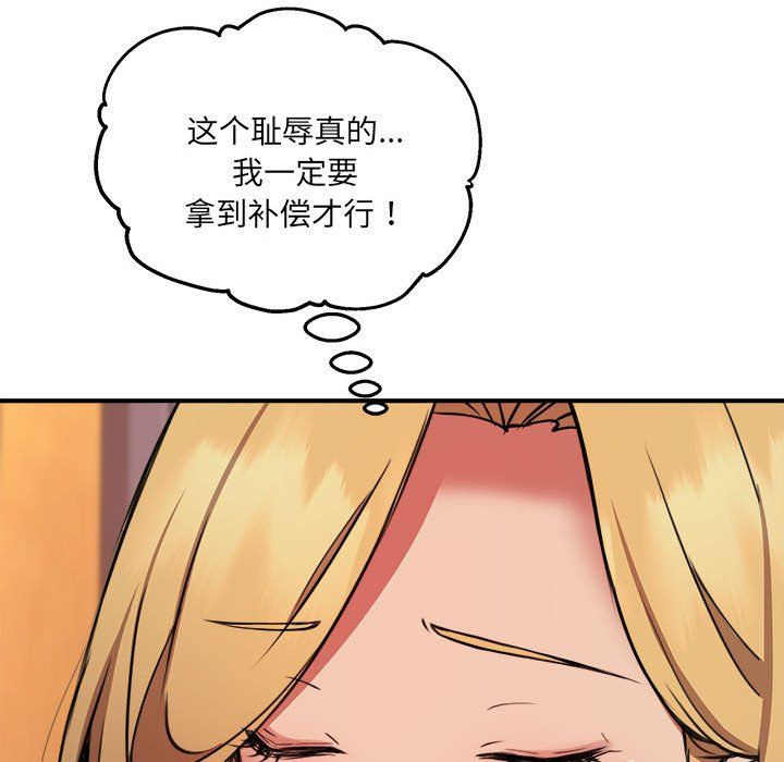 《新都市外卖员》漫画 第17話