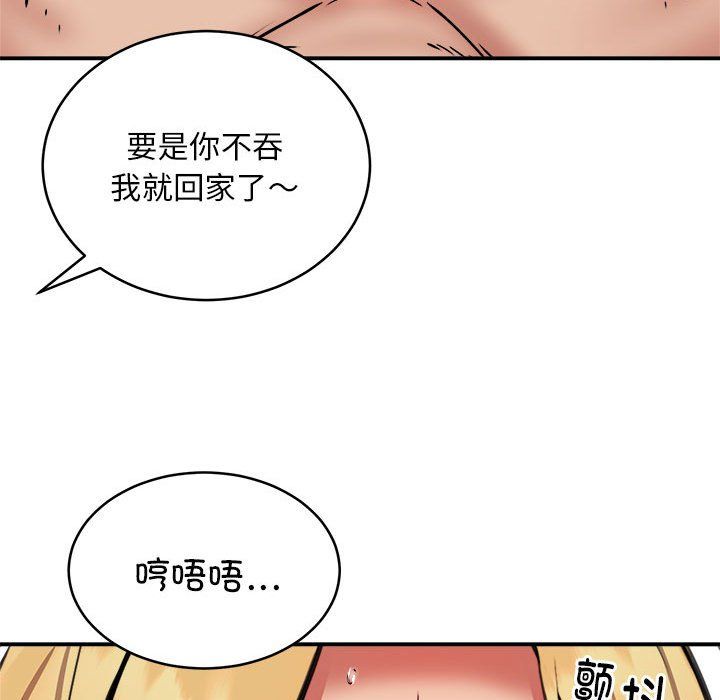 《新都市外卖员》漫画 第17話