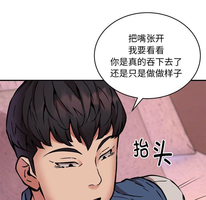 《新都市外卖员》漫画 第17話