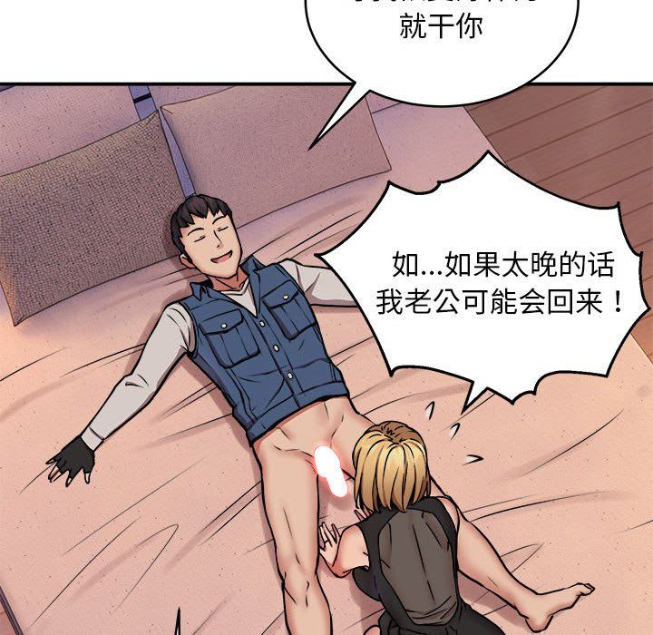 《新都市外卖员》漫画 第17話